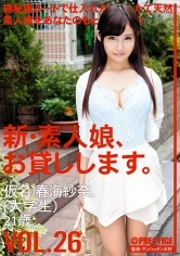 CHN-056 - New We Lend Out Amateur Girls. vol. 26