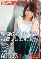 CHN-062 - Renting New Beautiful Women Act.33 Kokoai Himeno
