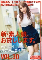 CHN-064 - New We Lend Out Amateur Girls. vol. 30