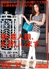 CHN-065 - New We Lend Out Amateur Girls. vol. 31