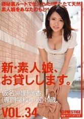 CHN-074 - New We Lend Out Amateur Girls. vol. 34