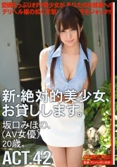 CHN-077 - All New- Absolutely Beautiful Girls For Hire. ACT. 42 Mihono Sakaguchi