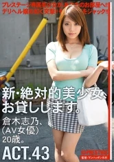 CHN-079 - Renting New Beautiful Women ACT 43 Shino Kuraki