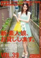 CHN-085 - New We Lend Out Amateur Girls. vol. 39