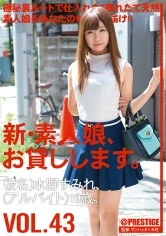 CHN-092 - New We Lend Out Amateur Girls. vol. 43