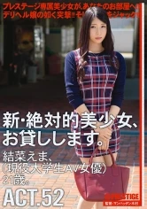 CHN-096 - Renting New Beautiful Women Act. 52 Featuring Ema Yuina