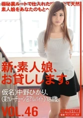 CHN-100 - New We Lend Out Amateur Girls. vol. 46