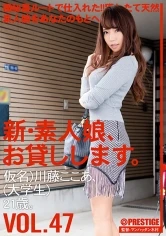 CHN-103 - New We Lend Out Amateur Girls. vol. 47