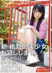 CHN-143 - Renting New Beautiful Women ACT.74 Kirari Sena
