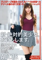 CHN-148 - Renting New Beautiful Women ACT.78 Sarina Kurokawa (AV Actress) Age 22