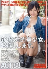 CHN-158 - Renting New Beautiful Women #83: Asuna Kawai (AV Actress, age 20)