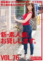 CHN-160 - The New We Lend Out Amateur Girls. 76 (Temporary Name) Ema Sera (Cafe Barista) 22 Years Old