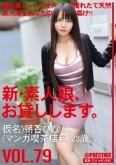CHN-164 - New- We Lend Out Amateur Girls. 79 (Pseudonym) Hina Asaka ta [Manga Cafe Employee) 23 Years Old.