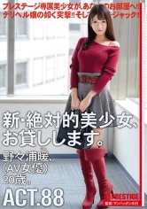 CHN-169 - Renting New Beautiful Women 88 Non Nonoura (Adult Video Actress) 20 Years Old
