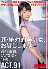 CHN-175 - Absolutely Beautiful Women Available To Rent, Act. 91 - Maho Fujitani (Porn Actress), 19 Years Old