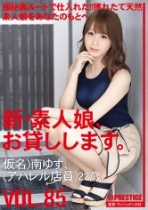 CHN-176 - We Lend Out Amateur Girls. 85 - Yuzu Minami, Shop Assistant, 22 Years Old