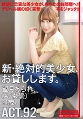 CHN-177 - Renting New Beautiful Women 92 Arare Mochizuki (Porn Actress) 21 Years Old