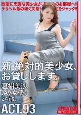 CHN-178 - Now Renting New Beautiful Women 93 Misa Natsuki (Adult Video Actress) 24 Years Old