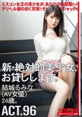CHN-186 - New - Renting Out Absolutely Beautiful Women 96 - Rumina Yuuki, Porn Actress, 24yo