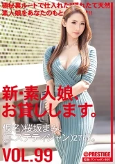 CHN-202 -  I will lend you a new amateur girl. 99 Pseudonym) Mami Sakurazaka (Esthetician) 27 years old.