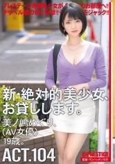 CHN-204 -  I will lend you a new and absolute beautiful girl. 104 Meguri Minoshima (AV actress) 19 years old.
