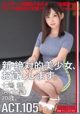 CHN-206 -  I will lend you a new and absolute beautiful girl. 105 Mai Nanami (AV actress) 20 years old. Mai Nanami