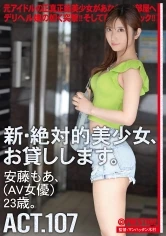 CHN-208 -  I will lend you a new and absolute beautiful girl. 107 Ando also (AV actress) 23 years old.
