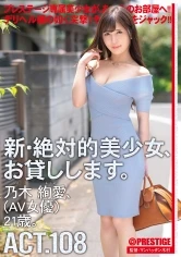 CHN-209 -  I will lend you a new and absolute beautiful girl. 108 Aya Nogi (AV actress) 21 years old.