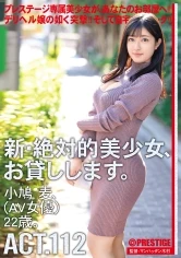 CHN-213 -  I will lend you a new and absolute beautiful girl. 112 Kobato Mugi (AV actress) 22 years old.