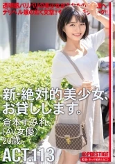 CHN-215 -  I will lend you a new and absolute beautiful girl. 113 Sumire Kuramoto (AV actress) 20 years old.