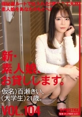 CHN-217 -  I will lend you a new amateur girl. 104 Pseudonym) Kii Momose (university student) 21 years old.