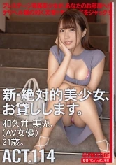 CHN-218 -  I will lend you a new absolute beautiful girl. 114 Miu Wakui (AV actress) 21 years old.