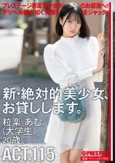 CHN-219 -  I will lend you a new absolute beautiful girl. 115 Amu Tsurugaku (college student) 20 years old.
