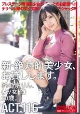 CHN-220 -  I will lend you a new, absolute beautiful girl. 116 Suzu no Ie Rin (AV actress) 20 years old.