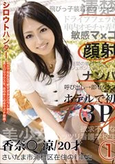 CHS-001 - Amateur Hunter 01