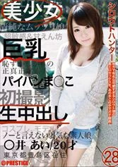 CHS-026 - Amateur Hunter 28