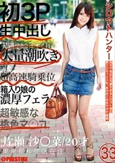 CHS-031 - Amateur Hunter 33