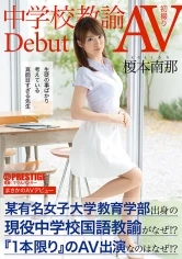 DIC-007 - Unbelievable Adult Video Debut - Middle School Teacher Nana Enomoto