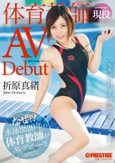 DIC-012 - What A Porn Debut! P.E. Teacher Mao Arihara