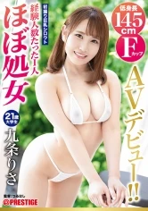 DIC-077 - Short 145cm Tall With F-Cup Tits Has Only Fucked One Guy In Her Life Practically A Virgin AV Debut Risa Kujo University S*****t Age 21