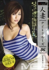 EZD-079 - Housewife Night Cruise 06