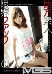 GEN-001 - Rural Amateur Limit Fuck 01