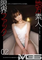 GEN-002 - Rural Amateur Limit Fuck 02