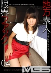 GEN-004 - Rural Amateur Limit Fuck 04