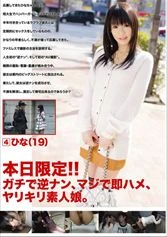 GEN-013 - Only For Today!! Reverse Pick Up! Quickie Right Away, Fucking Amateur Girls. 4
