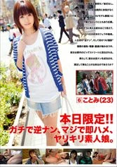 GEN-015 - Blow Job Pick Up