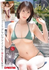 GNI-002 -  Newcomer Prestige exclusive debut From gravure to AV. Former gravure idol 