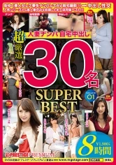HRV-062 - Picking Up Married Women On The Street And Bringing Them Home To Fuck SUPER BEST 30 Women 8 Hours 01 Adulterous Creampie Sex! Satisfying Sexually Frustrated Beautiful Married Women!