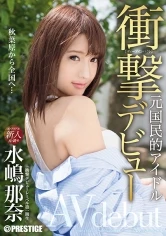 IMP-001 - Shocking Debut! Former Idol Makes Her Porno Debut! Nana Mizushima