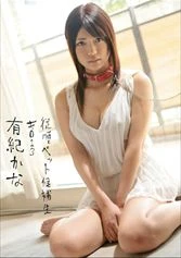INU-029 - My Loyal Sex Pet #013 Kana Yuki